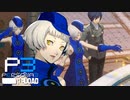 はちゃめちゃ！エレベータガール！【ペルソナ３リロード】実況プレイ part11