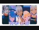 【にじさんじMMD】Xまとめ7【イブラヒム中心】