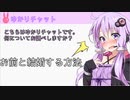 【voiceroid劇場】お前と結婚する方法