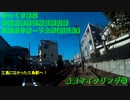 ゆっくり車掌　伊豆箱根鉄道駿豆線　旧線　三島広小路～下土狩(旧　三島)　(廃線サイクリング⑬)