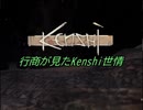 行商が見たKenshi世情　part1