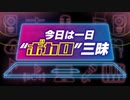 NHK-FM 今日は一日“ボカロ”三昧 第2部 2024年02月12日