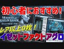 【MTGアリーナ：スタンダード】アーティファクトデカくして殴る！初心者におすすめのレア0構築イゼットファクトアグロ！【カルロフ邸殺人事件】