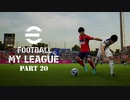 実況プレイ efootball2024 いわきFCでマイリーグ　第21節