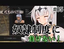【kenshi】帝国騎士のクロワちゃん #05