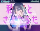 【iPadmini手持ち】プロセカ さよならプリンセス MASTER30 MV合成