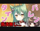 【バレンタイン】秘書艦設定忘れるな動画【アズレン/ボイロ実況】