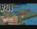 【TOS】小さい頃遊んだゲームを懐かしむ実況 #41