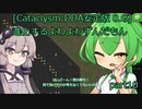[Cataclysm:DDA安定版 0.G]進化するよわよわずんだもんpart10