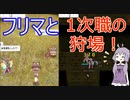 今のRO。フリマを見るよ！【VOICEROID実況】