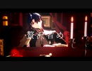【MMD】【崩壊スターレイル /Honkai Star Rail】げのげ【刃】