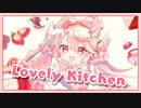 「Lovely Kitchen」歌ってみた／雨汰。
