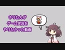 【東北きりたん誕生祭2024】きりたんがゲーム実況をやりたかった動画