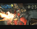 【字幕プレイ】トリガーハッピーが贈るBAYONETTA2 #23