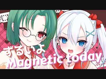 【糜爛＆石田結音】ずるいよMagnetic today＿歌ってみた