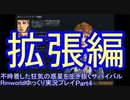 拡張計画ー【RimWorld】不時着した狂気の惑星を生き抜くサバイバル【ゆっくり実況】Part4