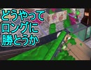 【日刊スプラトゥーン3】ランキング入りを達成したダイナモ使いのXマッチ実況プレイSeason5-68【Xパワー2537ガチエリア】