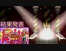 ドラクエ10 結果発表 「第12回アストルティア・クイーン総選挙」 バレンタイン2024.2.2