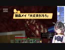 【ななしいんく】狼森メイ「大丈夫だろう」