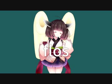 【東北きりたん】flos【歌うVOICEROID】