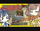 【マイクラ】 #219 やっちまえ！マインクラフト【CeVIO実況】