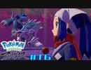 【 #16 】 とりあえず赤い空は何とかしました 【 Pokémon LEGENDS アルセウス 】