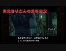 【MGS1】東北きりたんの素朴実況メタルギアソリッドPart3