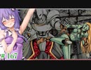 　ランス4-教団の遺産- part28　【ゆかりはエロゲで遊びたい＃167】