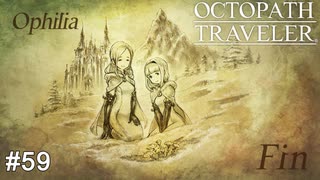 聖火のお導きがありますように OCTOPATH TRAVELER実況#59