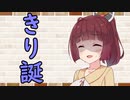 【ソフトウェアトーク劇場】カプチーノハウス・改 パート379【きり誕】