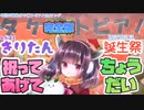【［ 完全版 ］】東北きりたん誕生祭2024.に、ピアノ売ってちょうだい！