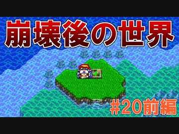 トラウマ級の鬱ゲーRPG！？大貝獣物語を実況プレイ #20前編(再投稿)