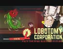 初見で全員生存する[Lobotomy Corporation] Part3