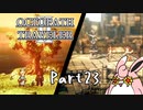 オクトパストラベラー2　初見プレイ　Part23