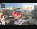 【CoD:MWⅢ】きりたんとマキちゃんのMW3 その2【VOICEROID実況】