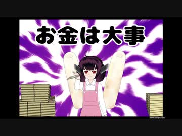 お金は大事