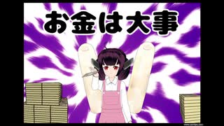 お金は大事