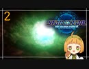 【SO2R】引っ越していったあの子に勧めて貰った星をめぐる物語に今、旅立つ【Part2】