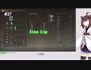 【Elden Ring】「げる」#27[東北きりたん実況プレイ]
