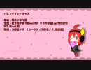 【UTAU音源配布】バレンタイン・キッス【刃華音メタ】