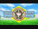 ションボリルドルフ誕生1000日記念動画