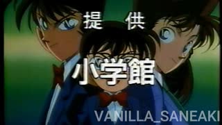 名探偵コナン(1996～97年)　当時の提供クレジット/CM【完全版】