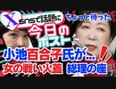 女の戦いの火蓋に「ちょっと待った！」【次期総理は？小池百合子氏が動き出した】「総理へのショートカット戦略」高市早苗 VS 小渕優子 VS 上川陽子 VS 小池百合子【龍之介channel】