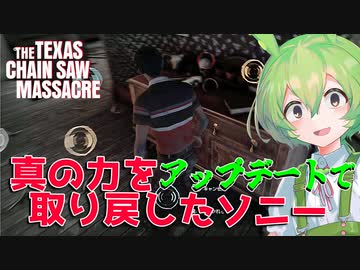【VOICEPEAK】とうとうソニーが本気を出せるようになったテキサスチェーンソー実況プレイ【PS5 | The Texas Chain Saw Massacre】