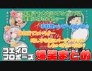 【COEIROINK切り抜き】コエイロプロポーズ見どころまとめ(一部)【声がいい芸人集団】