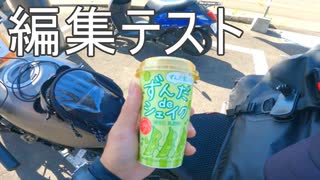 鬱病患者のバイクで日本一周　日付と時刻の読み上げまとめ(編集環境＆音質改善テスト)