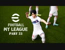 実況プレイ efootball2024 いわきFCでマイリーグ　第24節