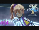【イースⅩ】ねぇ！！戦闘中にウィンクしてるって！！【part64】