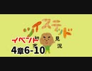 ツイステッド初見実況　163