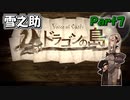 【VoiceOfCardsドラゴンの島】全てがカードで出来ているTRPG風味の世界を冒険してみるﾃｽﾄ【#7】
